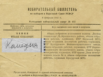 The secret voting ballot of Ivan Burylov showing where he had written the word comedy. Courtesy of The State Perm Region Archive of Political Repression.